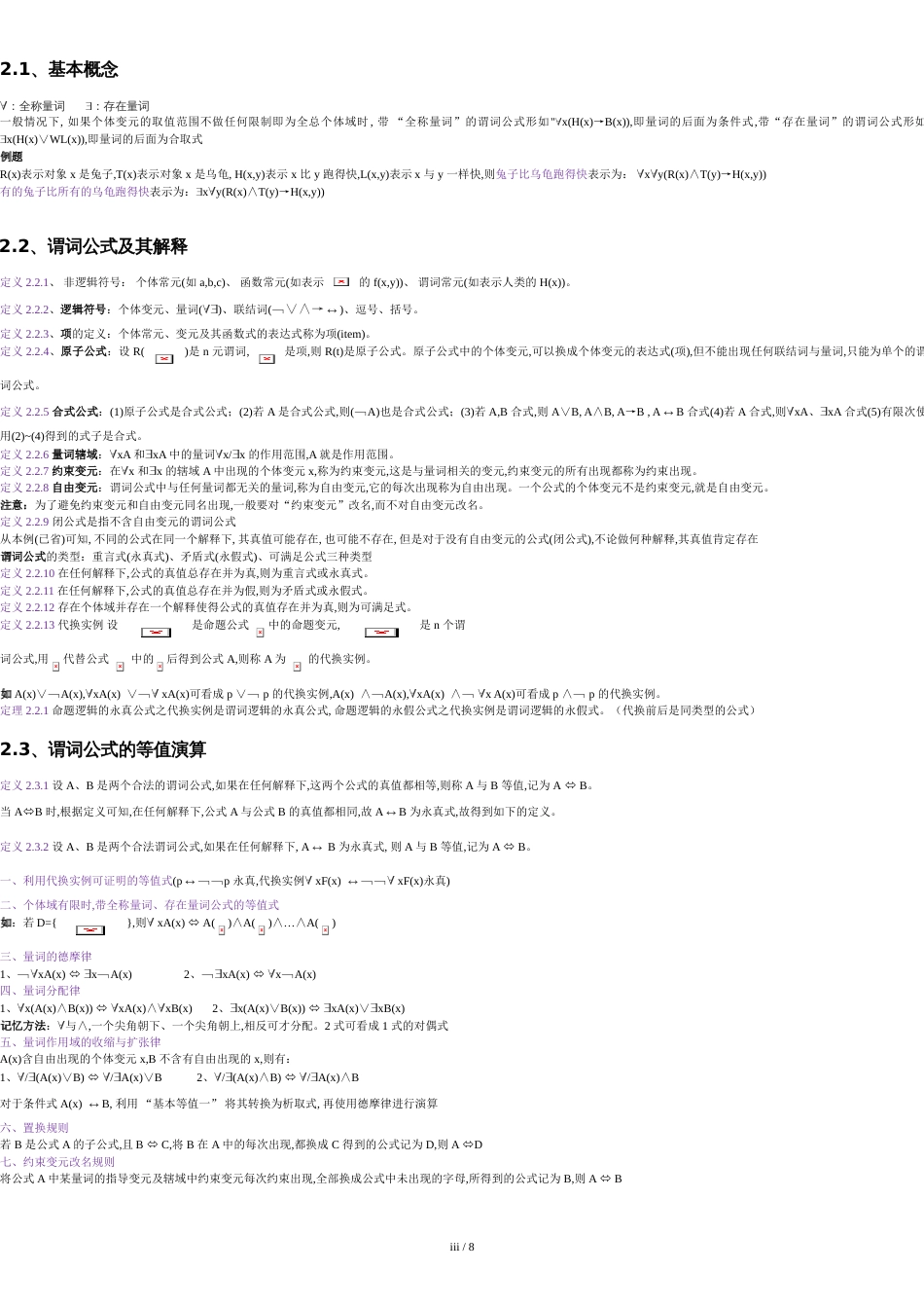 离散数学知识汇总[共10页]_第3页