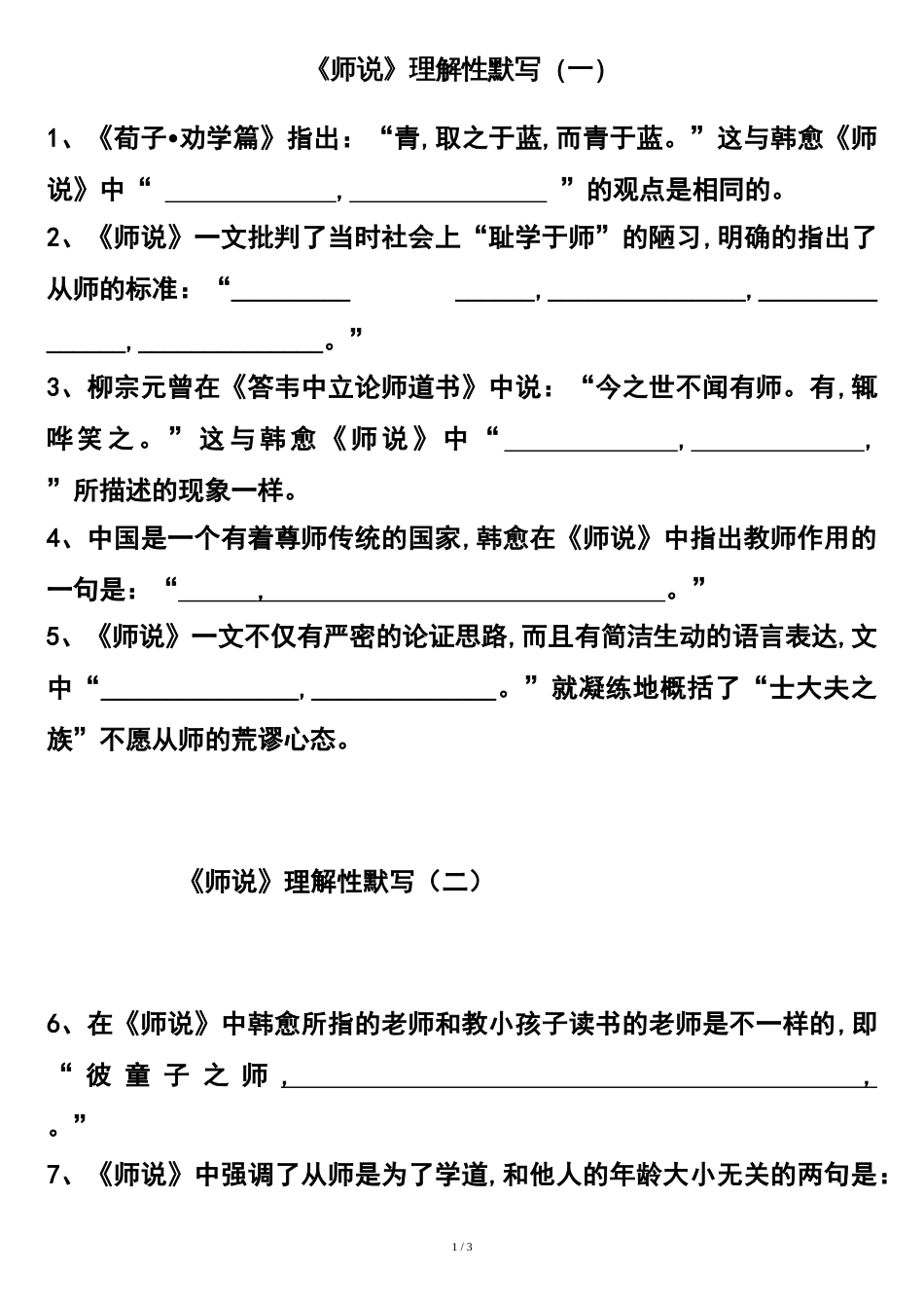 师说理解性默写[共3页]_第1页