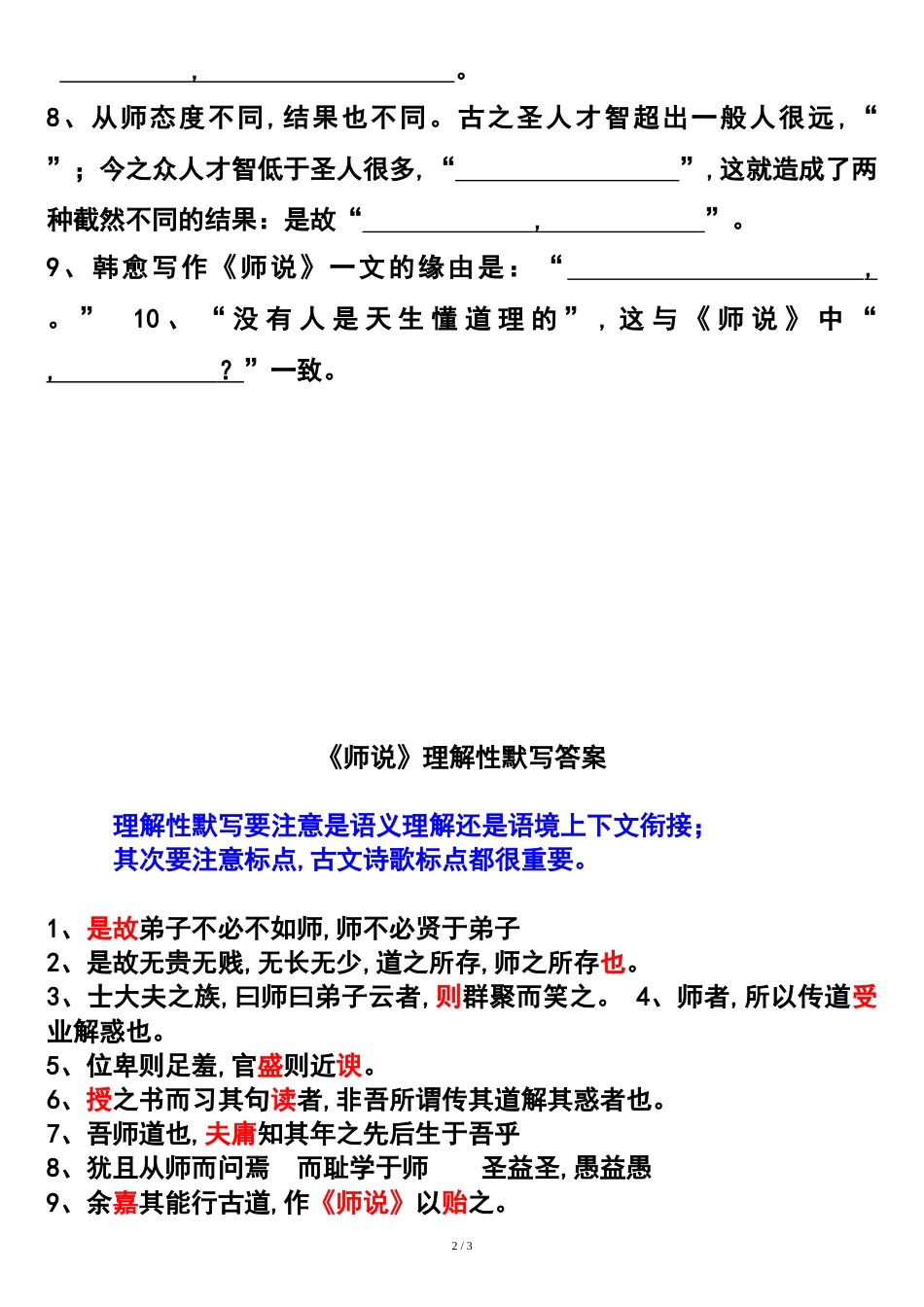 师说理解性默写[共3页]_第2页