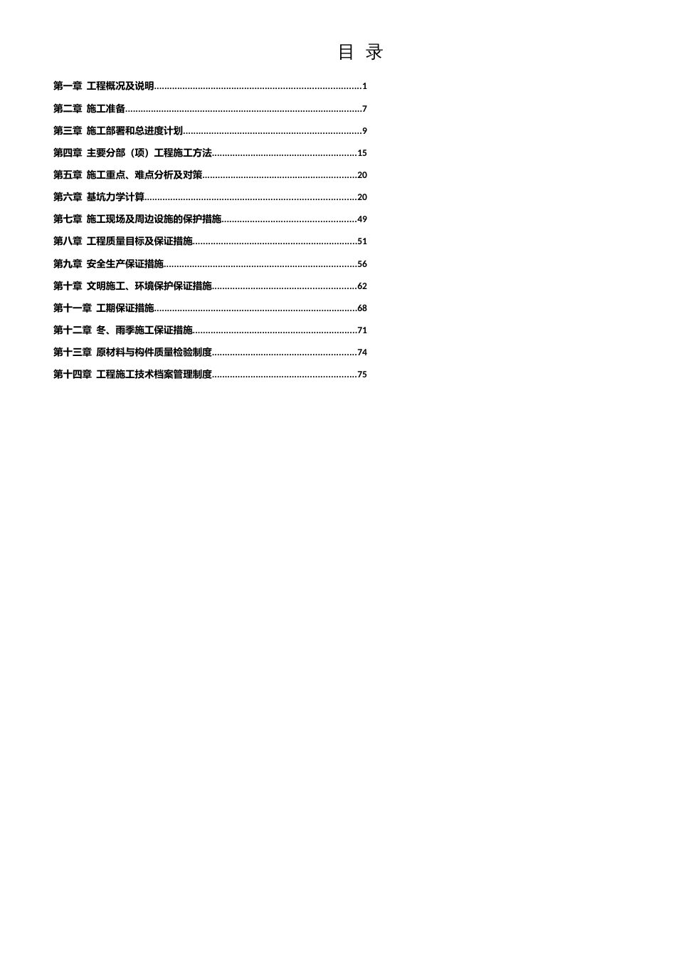 深基坑支护专项方案[共19页]_第1页