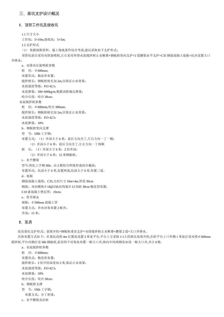 深基坑支护专项方案[共19页]_第3页