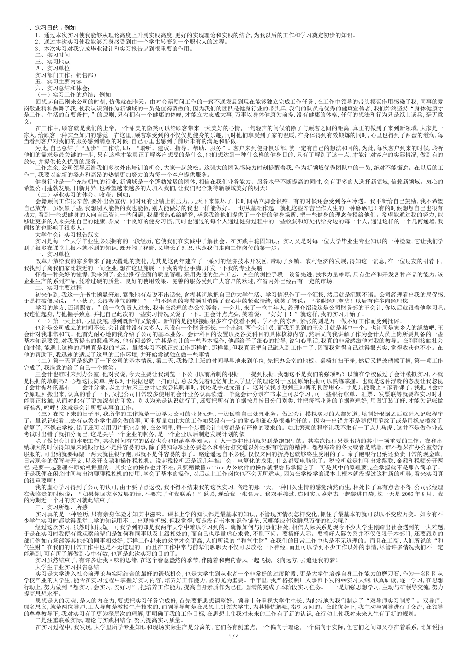 大学生实习报告格式范文[共8页]_第1页