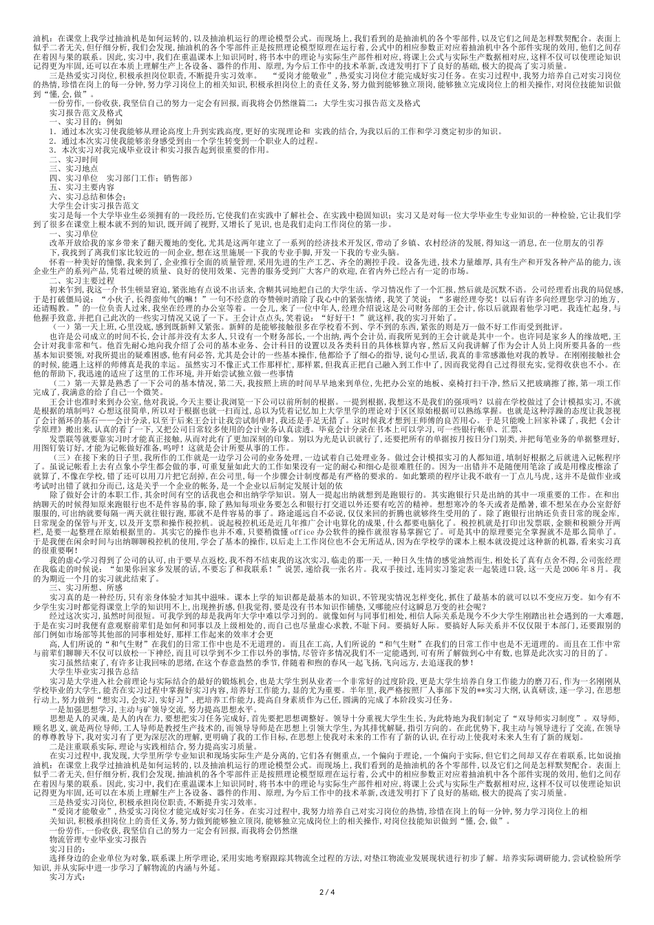 大学生实习报告格式范文[共8页]_第2页