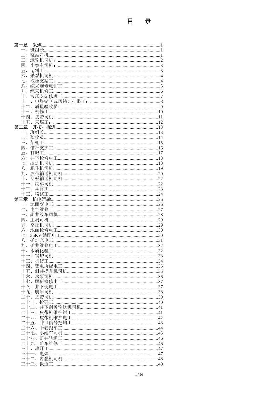煤矿岗位作业标准及工艺标准(大全)[共21页]_第2页