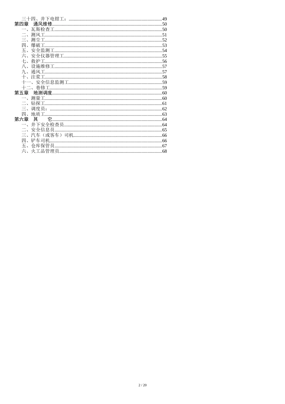 煤矿岗位作业标准及工艺标准(大全)[共21页]_第3页
