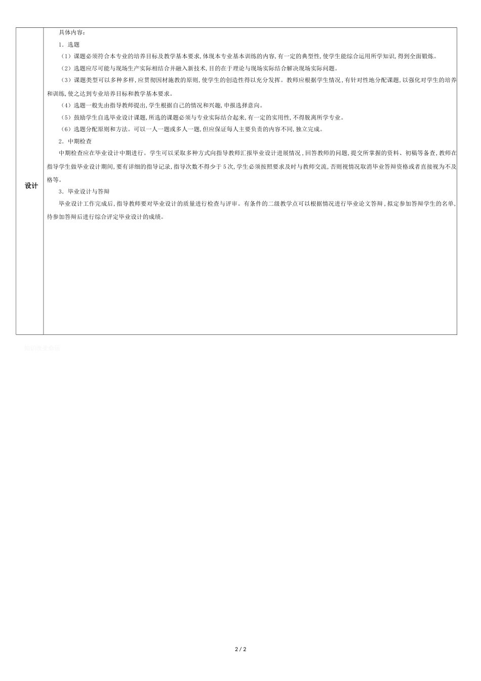 机电一体化专业综合实践环节实施_第2页