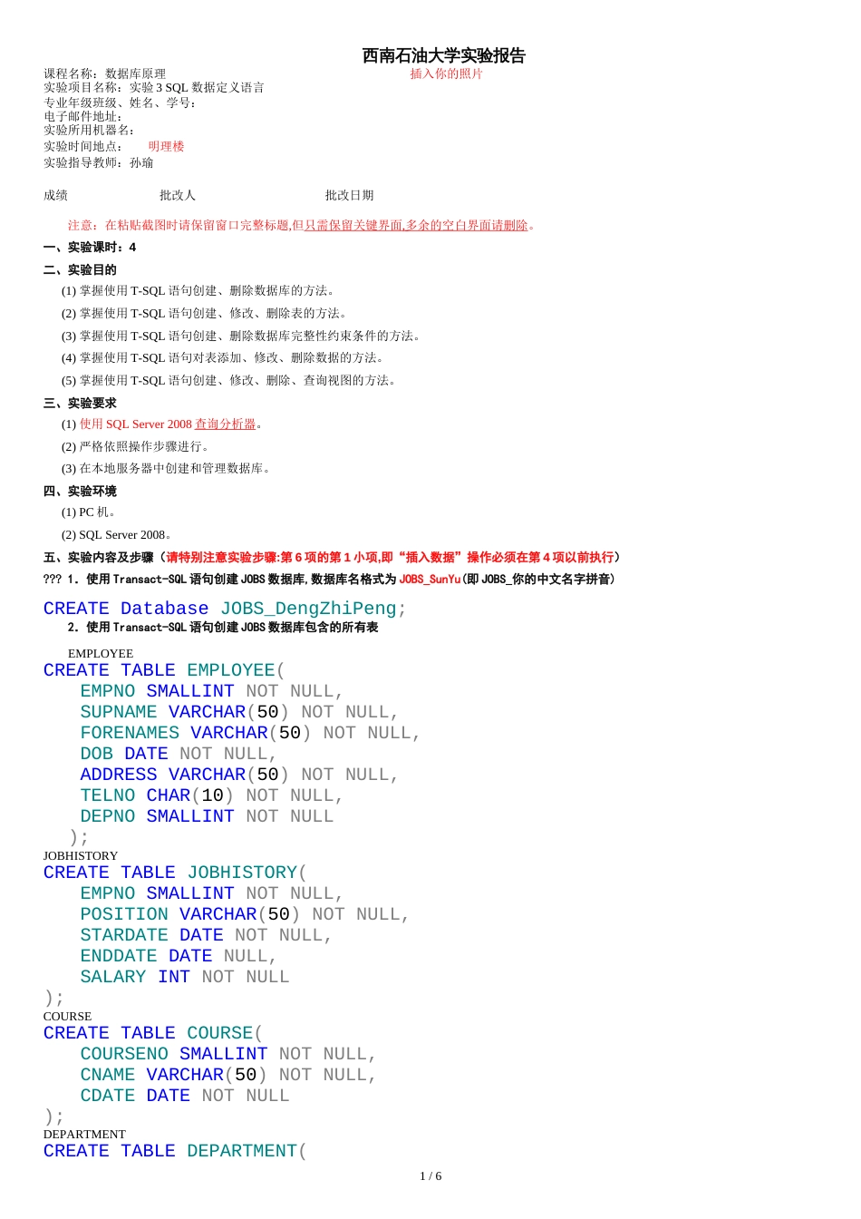 数据库实验三[共6页]_第1页