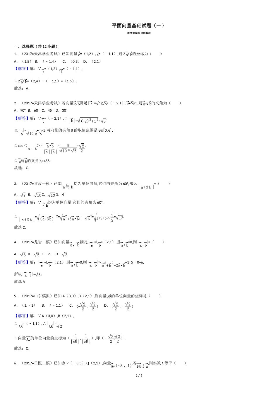 平面向量基础试题(一)[共8页]_第3页