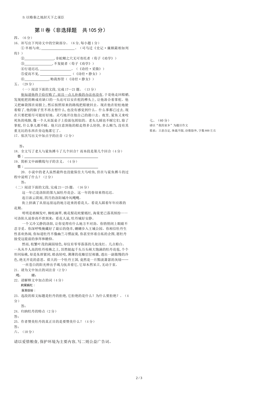 江西省三校生升学考试语文10卷_第2页