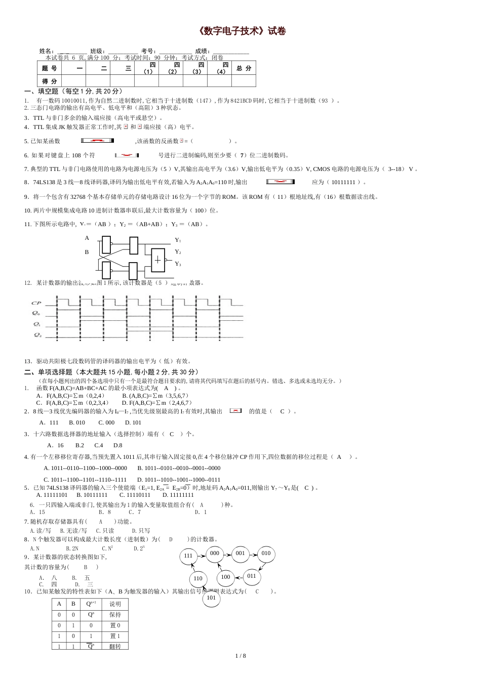 数字电子技术基础试题及答案[共10页]_第1页