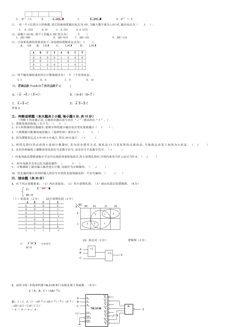 数字电子技术基础试题及答案[共10页]_第2页