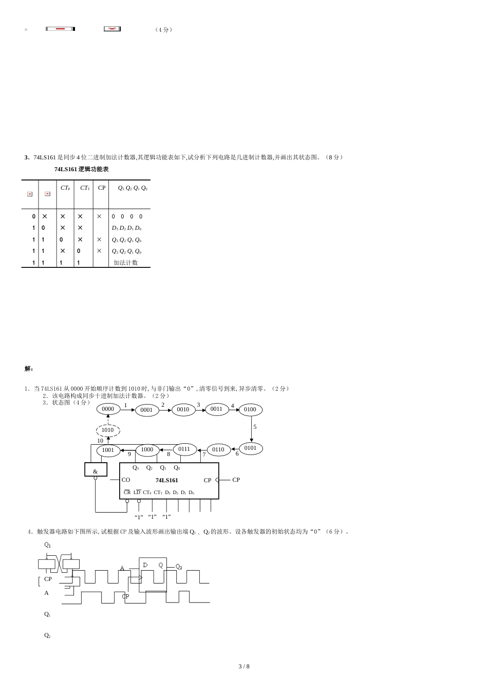 数字电子技术基础试题及答案[共10页]_第3页