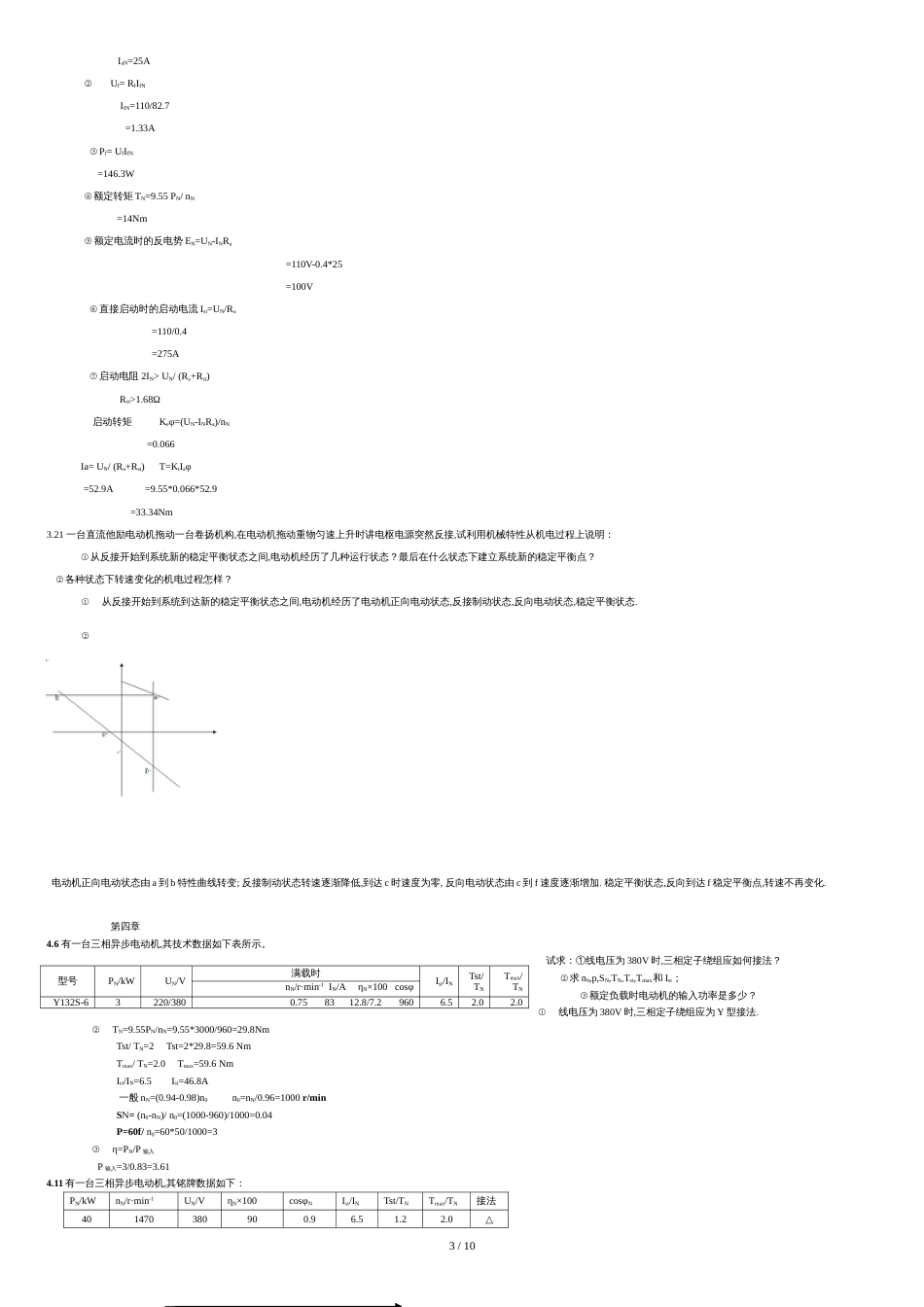 机电传动控制课后习题答案1[共12页]_第3页