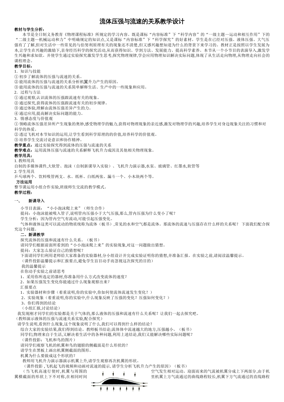 流体压强与流速的关系教学设计[共2页]_第1页