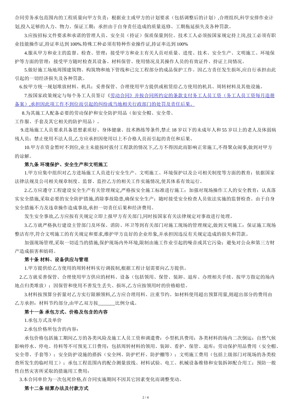 建筑工程劳务合同范本[共5页]_第2页