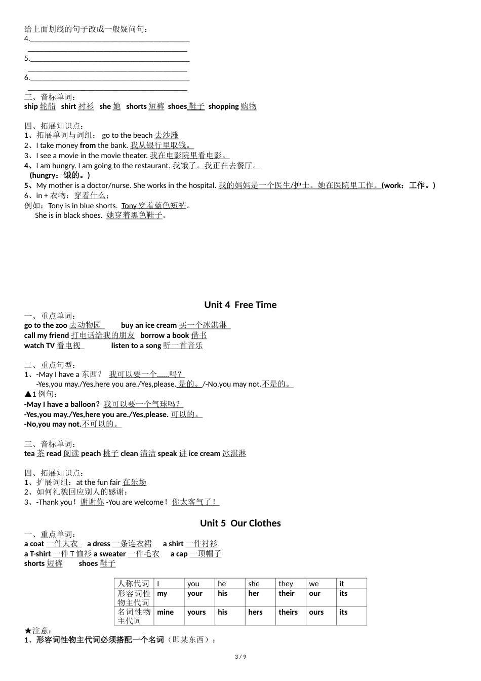 开心英语四年级下册知识点汇总(精华)[共9页]_第3页