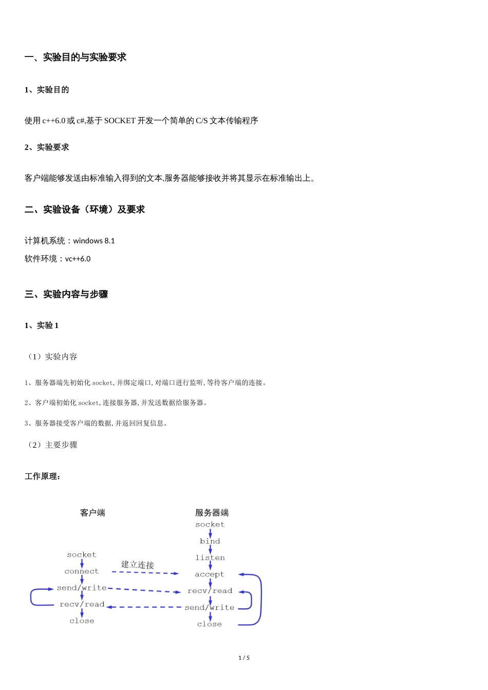 基于SOCKET开发文本服务器客户端文本传输程序[共5页]_第1页