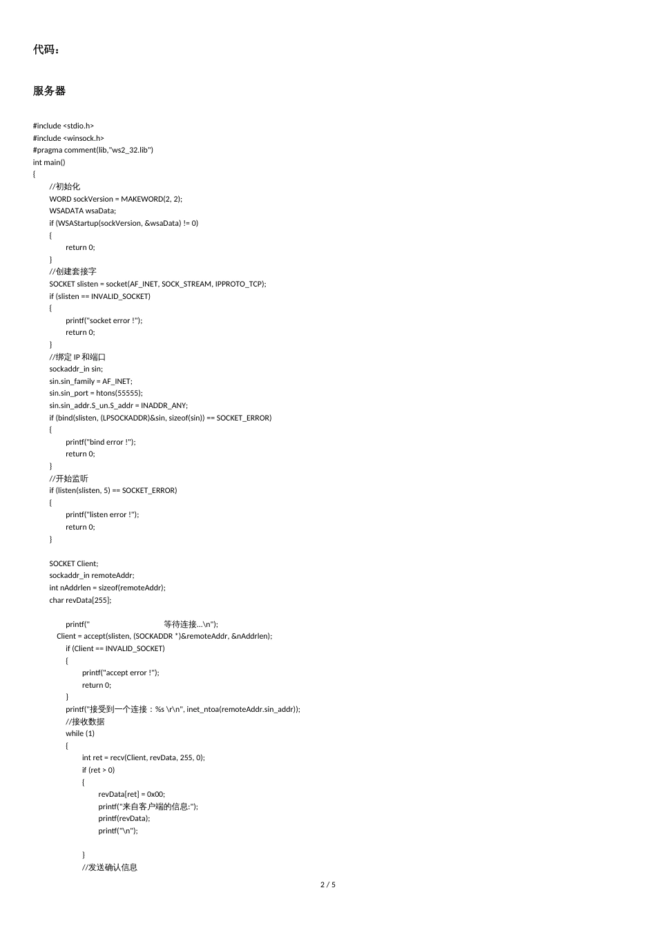 基于SOCKET开发文本服务器客户端文本传输程序[共5页]_第2页