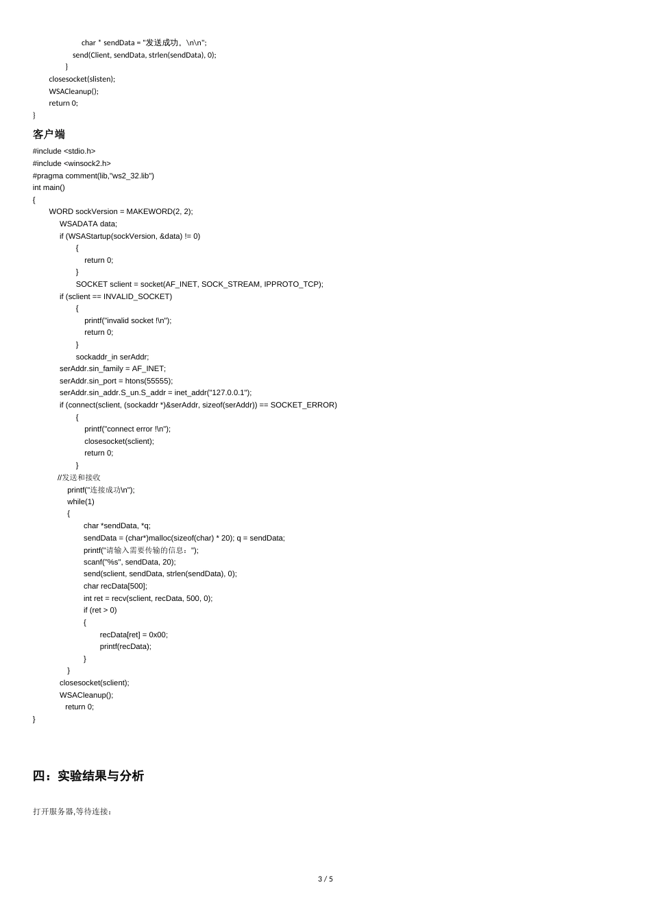 基于SOCKET开发文本服务器客户端文本传输程序[共5页]_第3页