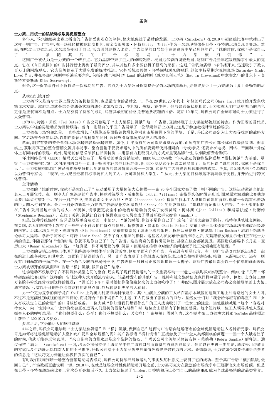 士力架[共2页]_第1页