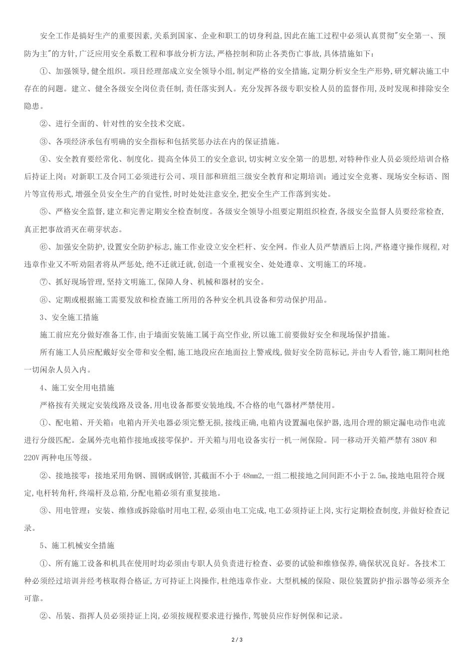 墙面广告牌施工方案[共3页]_第2页