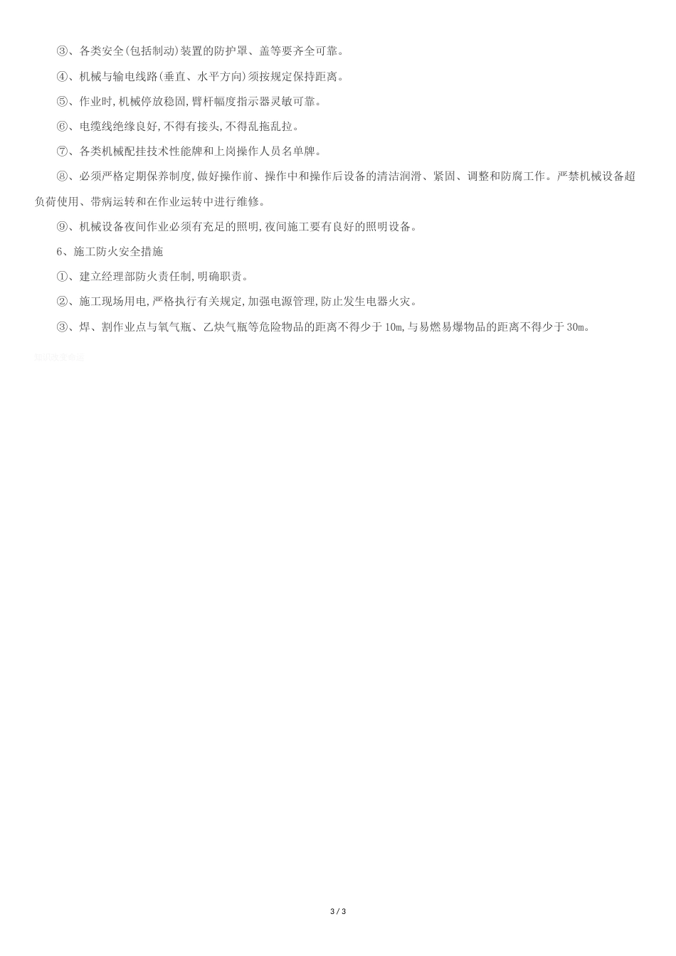 墙面广告牌施工方案[共3页]_第3页