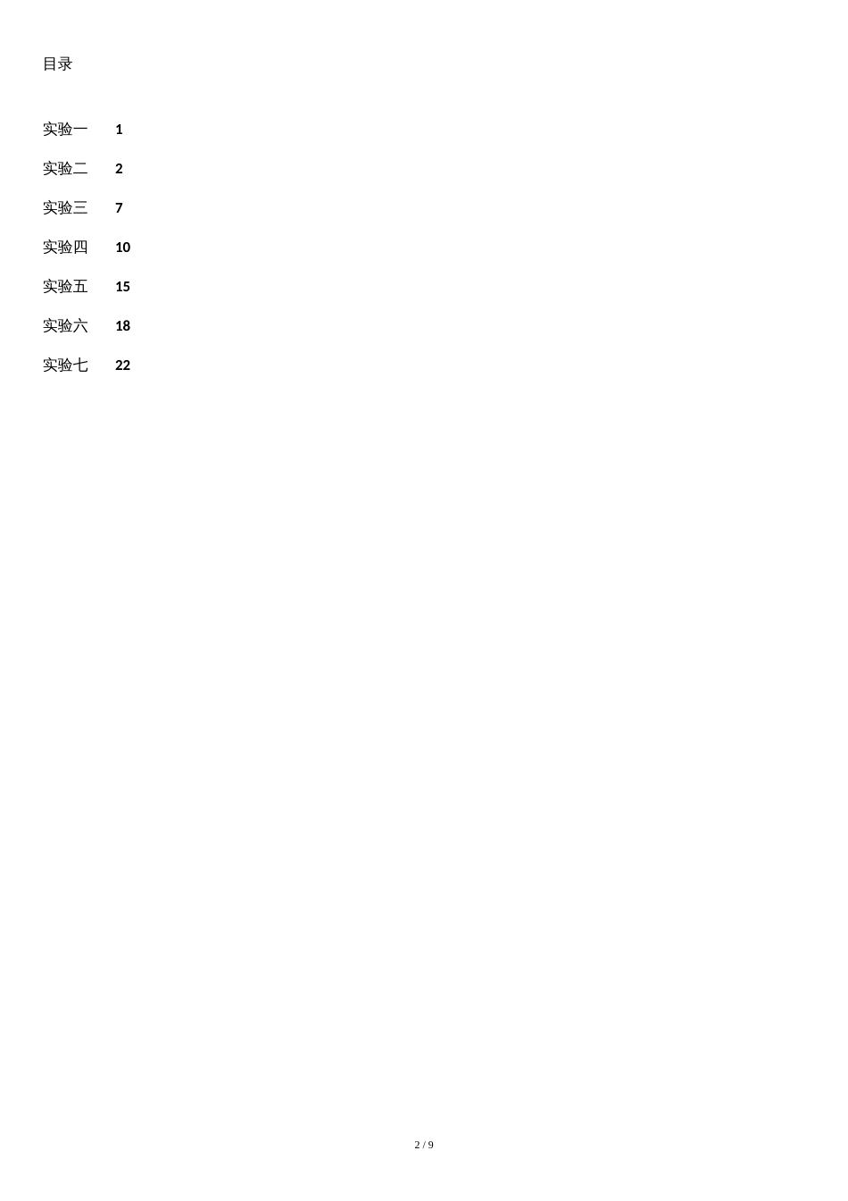 操作系统实验报告[共9页]_第2页