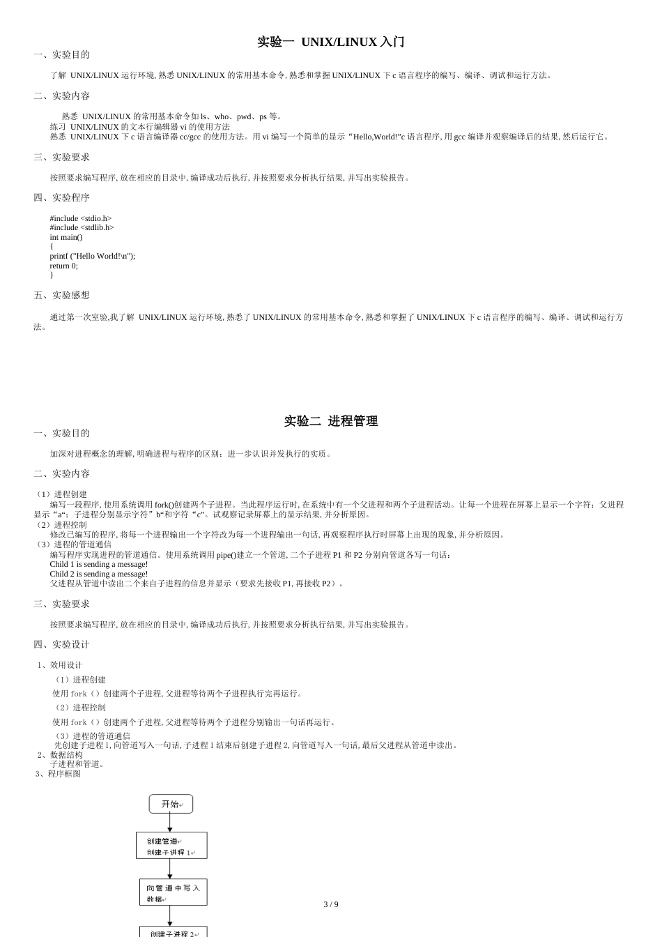 操作系统实验报告[共9页]_第3页