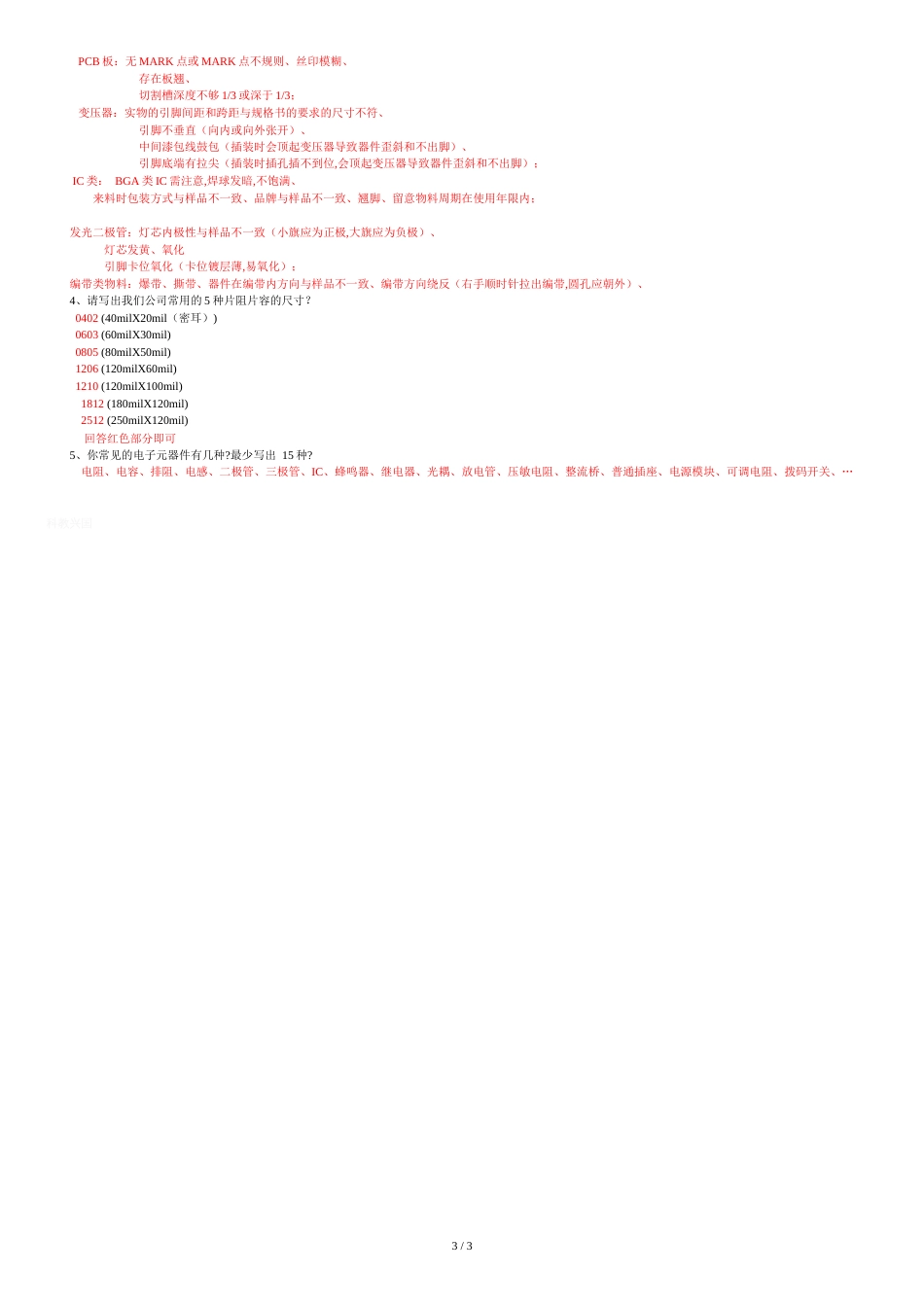 电子元件考题及参考答案[共3页]_第3页
