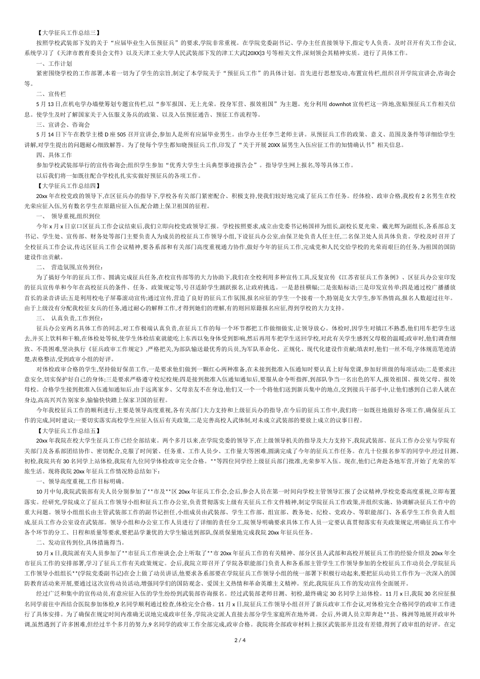 大学征兵工作总结[共4页]_第2页