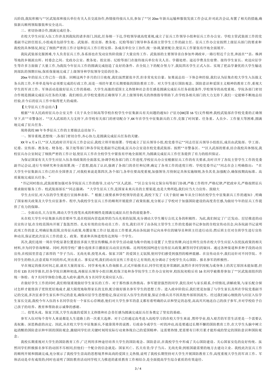 大学征兵工作总结[共4页]_第3页