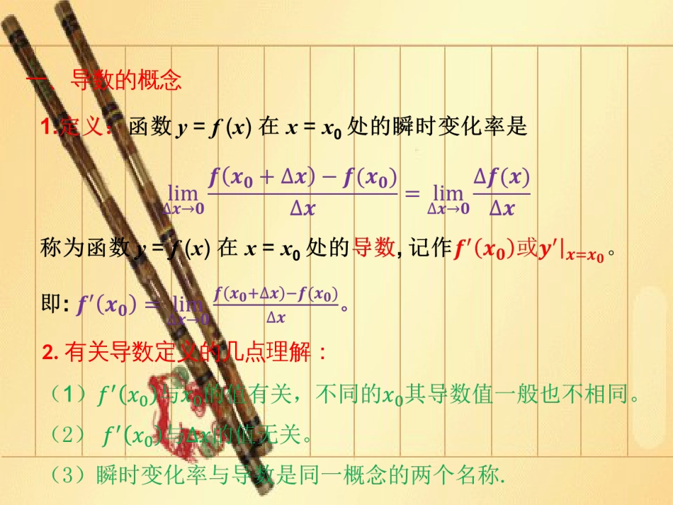 导数的概念及运算[共30页]_第2页