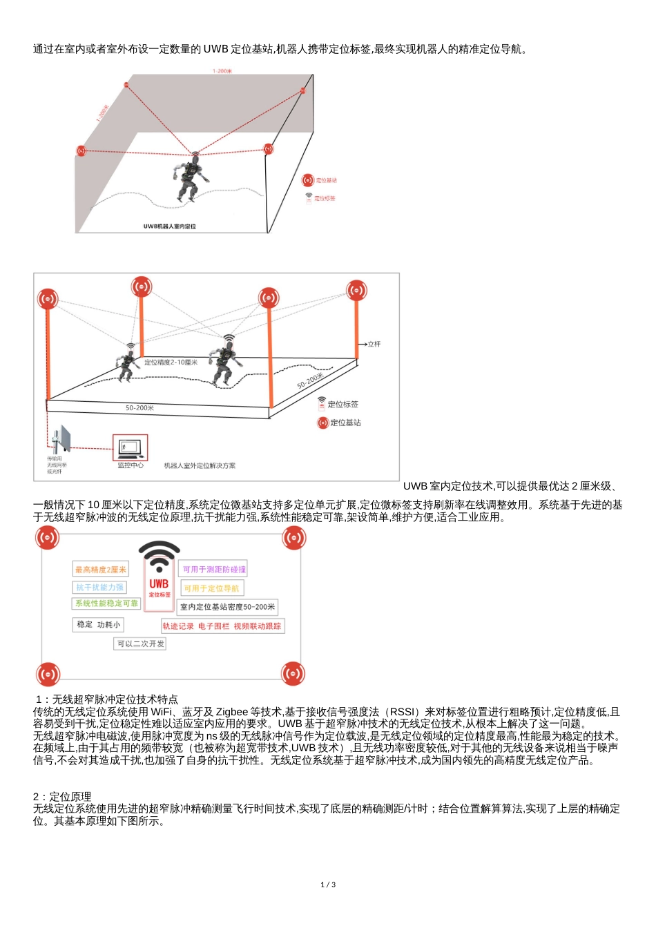 机器人室内定位解决方案[共3页]_第1页