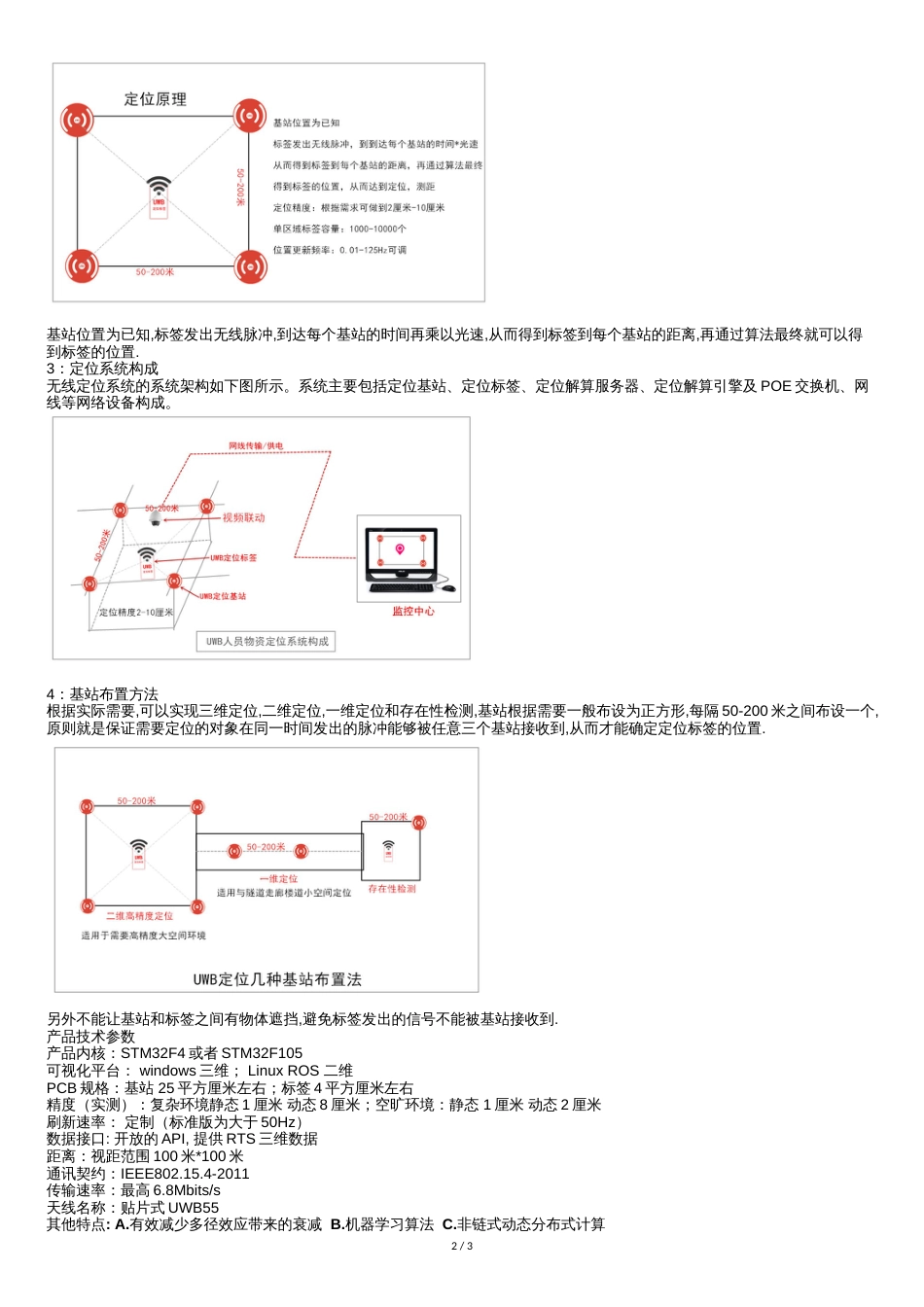 机器人室内定位解决方案[共3页]_第2页