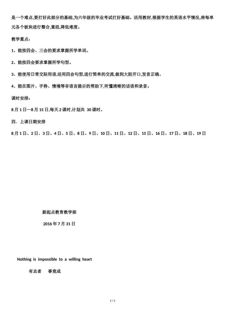 季义翔一对一小六学习计划_第2页