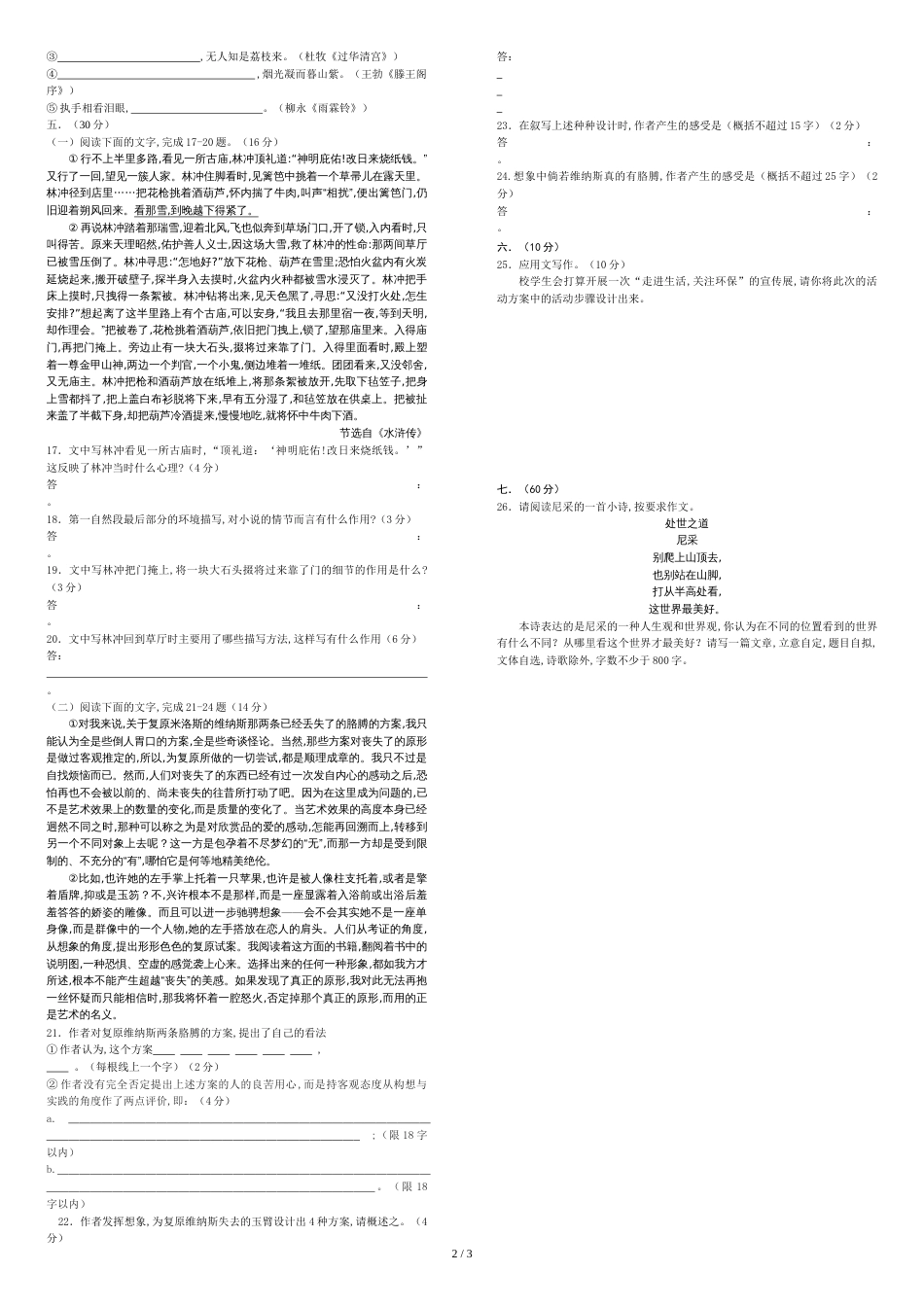 江西省三校生升学考试语文14卷[共3页]_第2页