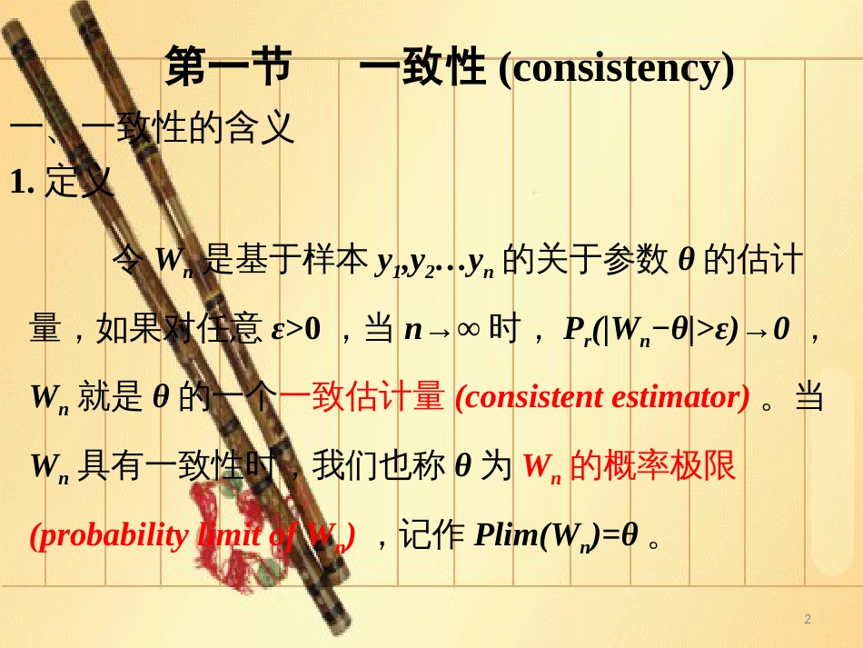 第五讲OLS的渐进性[共40页]_第2页