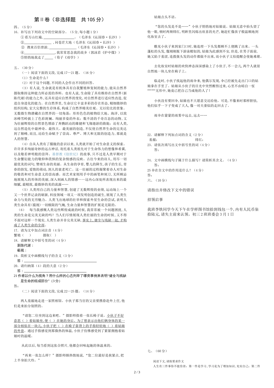 江西省三校生升学考试语文11卷_第2页