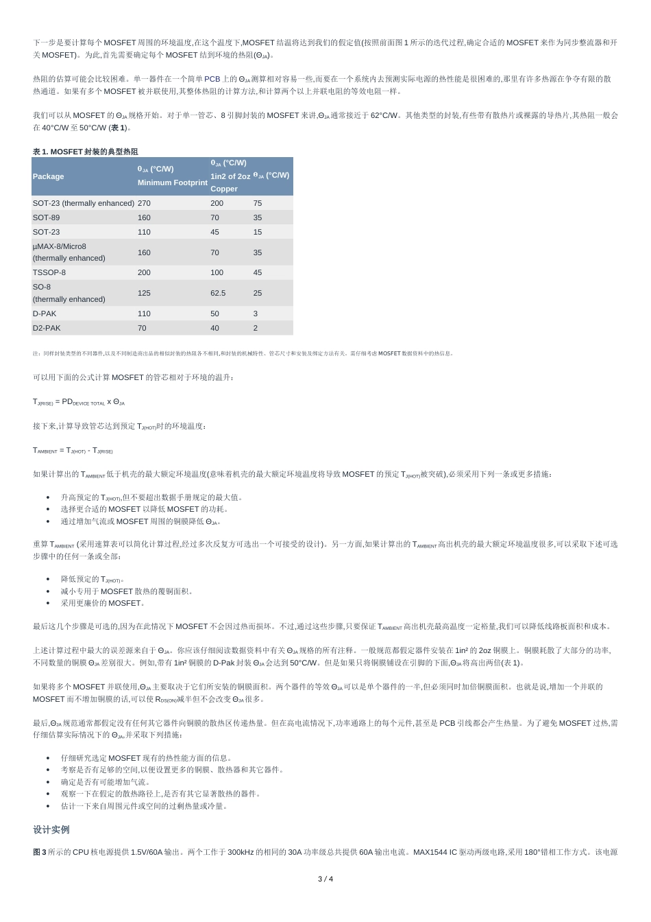 大功率MOSFET的功耗计算[共4页]_第3页