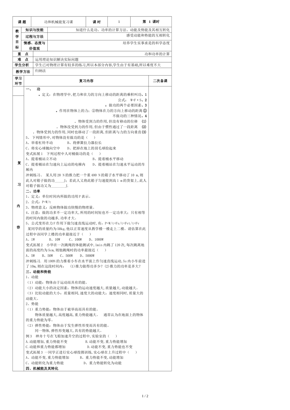第十一章功和机械能复习课教案[共2页]_第1页