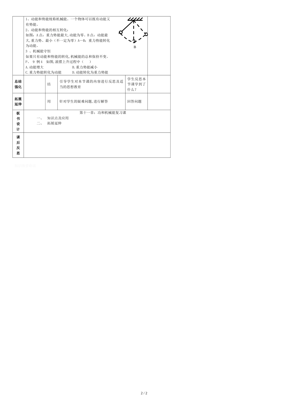 第十一章功和机械能复习课教案[共2页]_第2页