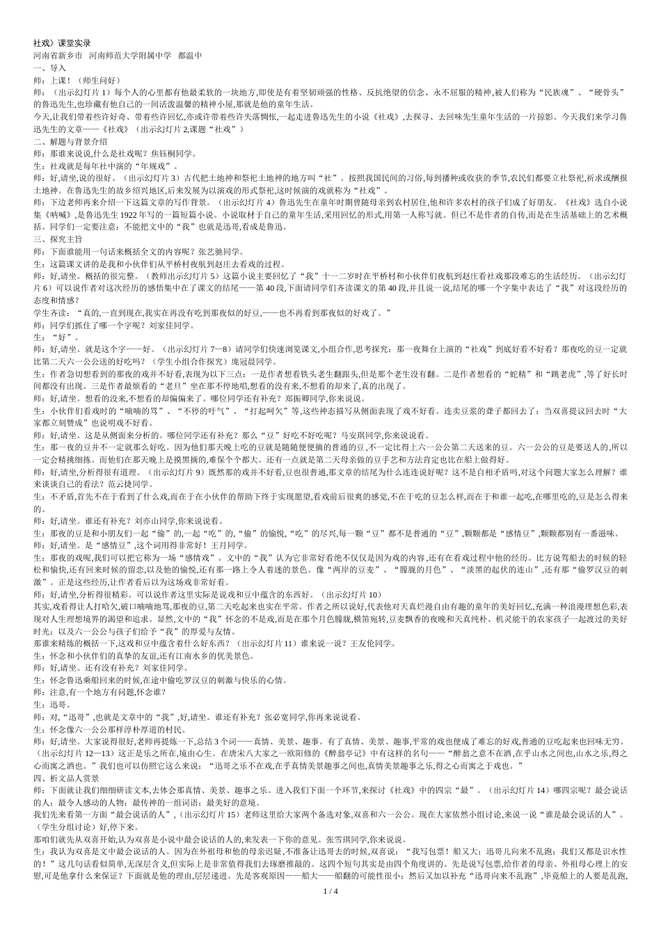 社戏课堂实录[共5页]_第1页