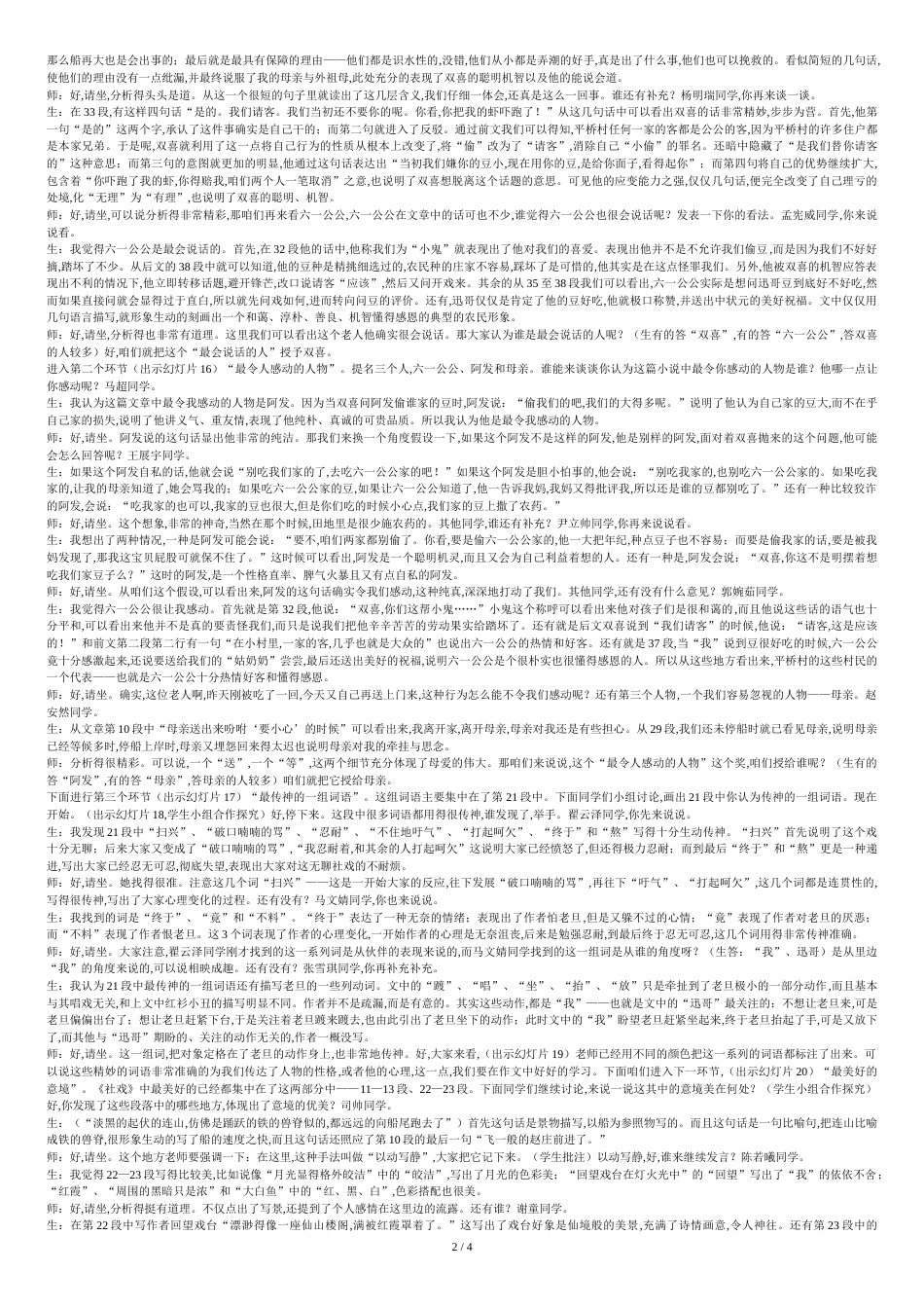 社戏课堂实录[共5页]_第2页