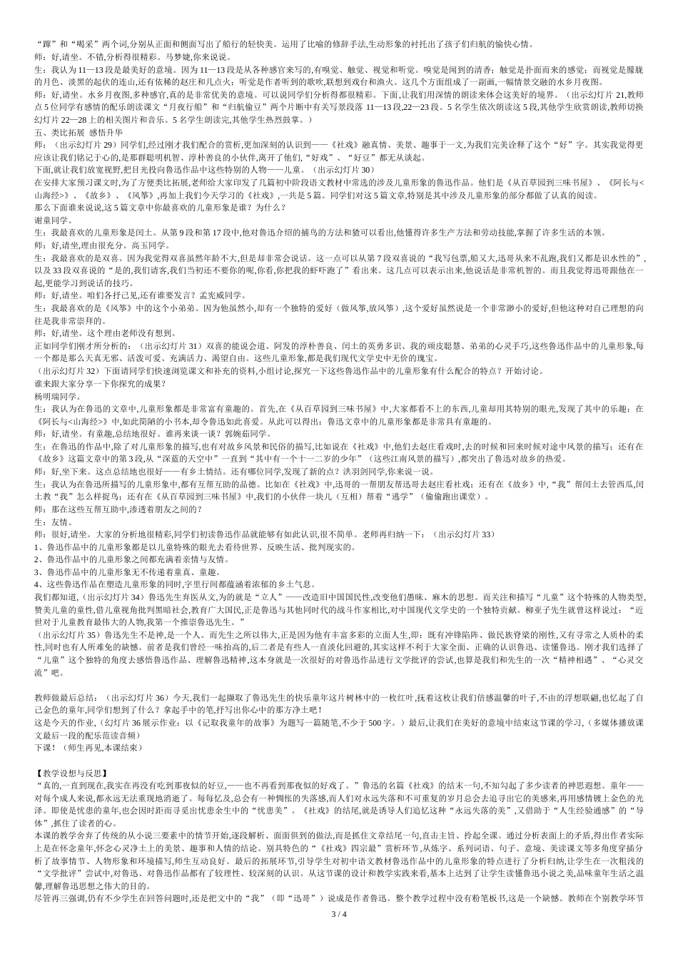 社戏课堂实录[共5页]_第3页