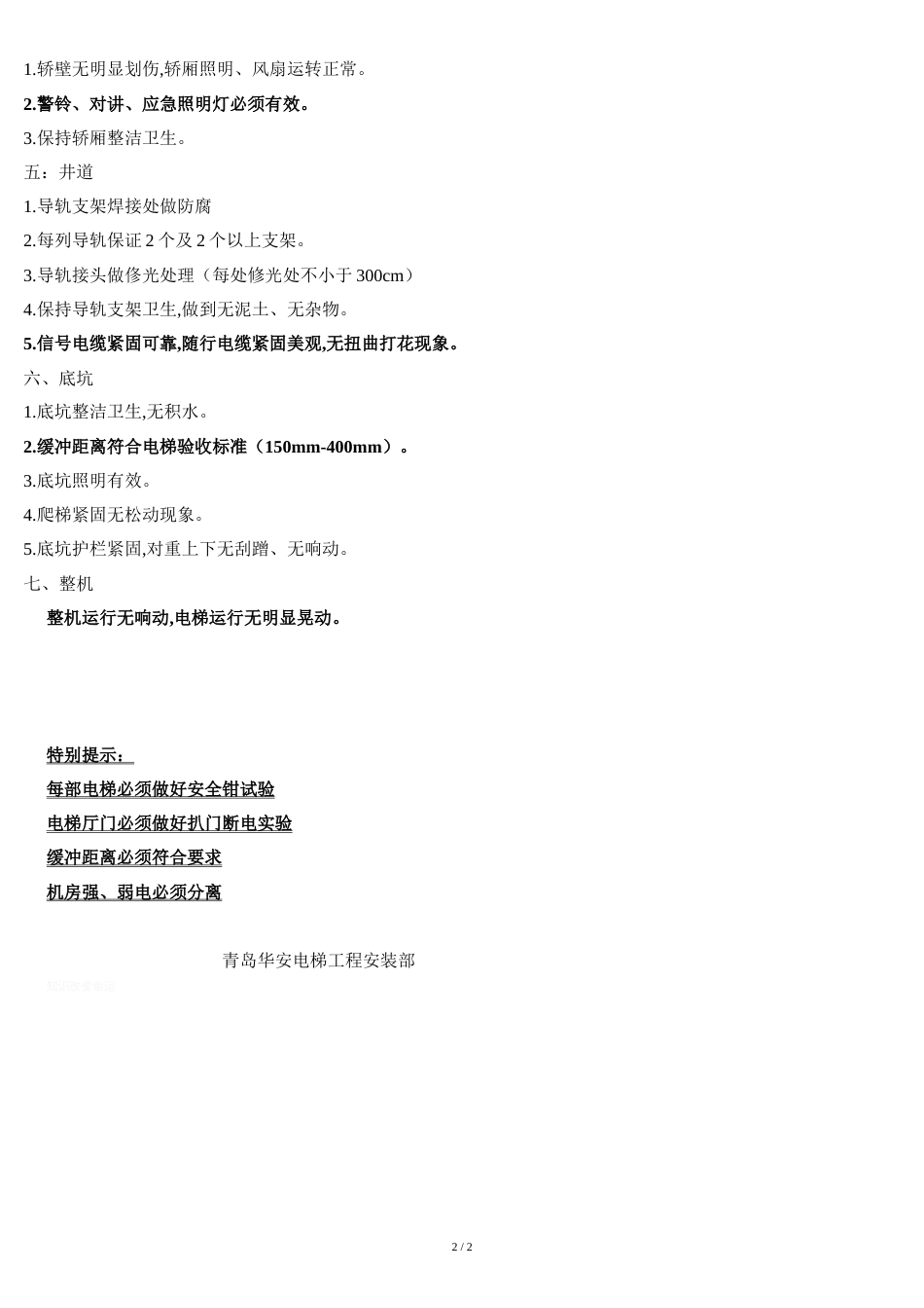 标准电梯验收规范_第2页