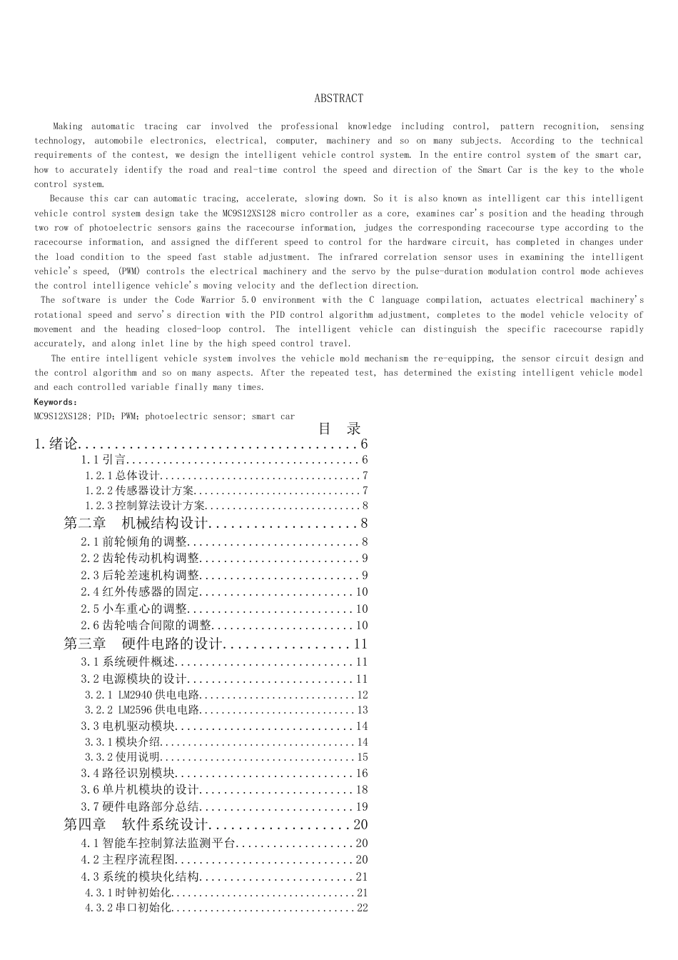 基于光电检测的智能车设计与开发[共18页]_第2页