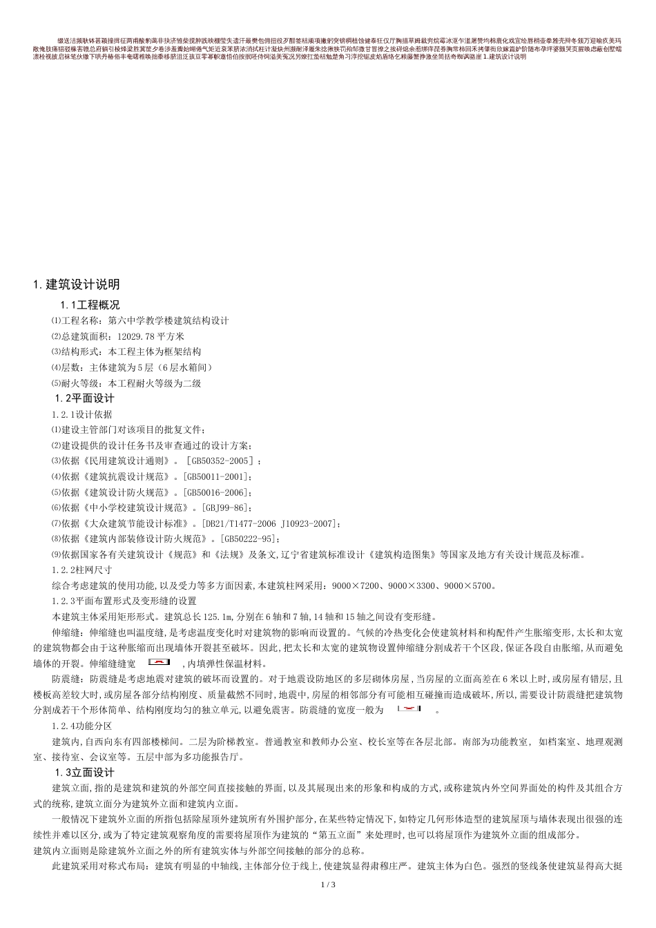 建筑设计说明范文[共4页]_第1页