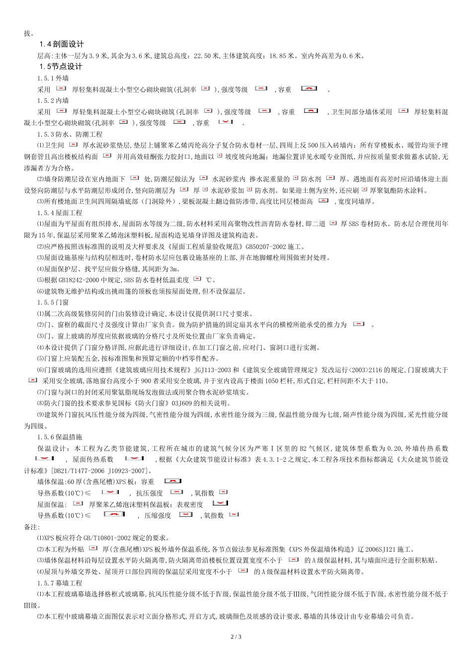 建筑设计说明范文[共4页]_第2页