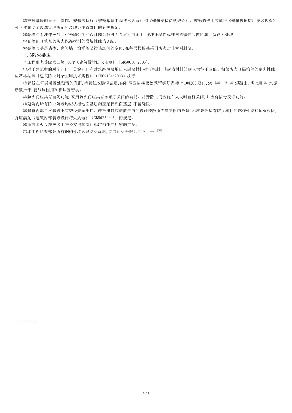 建筑设计说明范文[共4页]_第3页