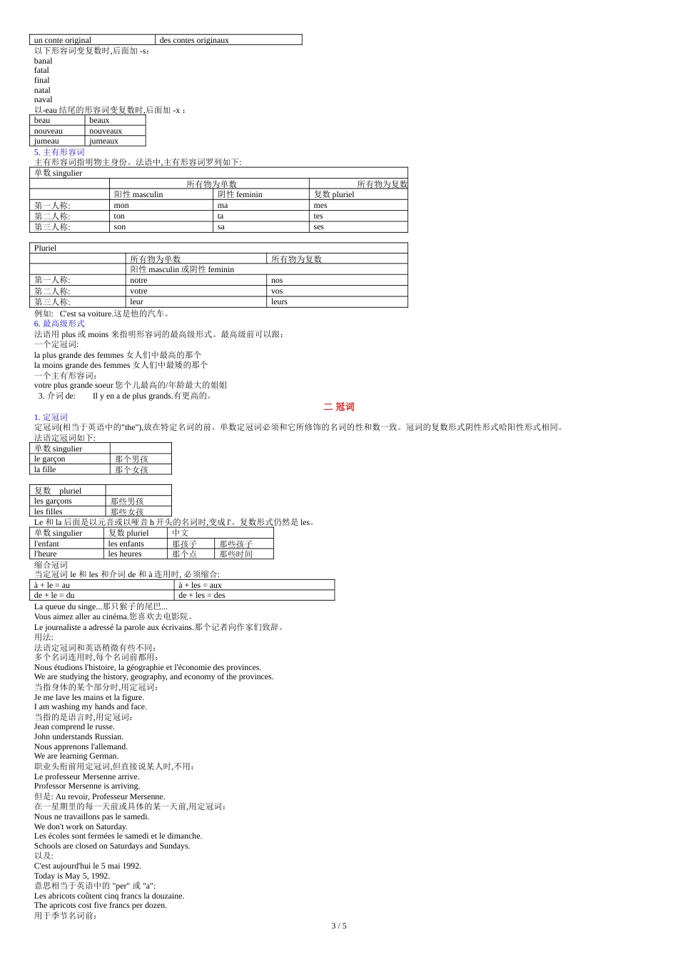 法语-语法结构表[共5页]_第3页